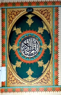 Image of Al Qur'anul Karim